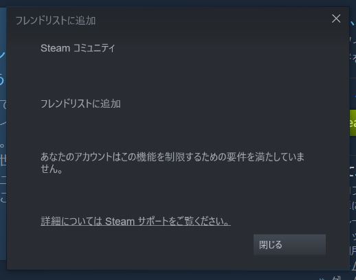 Steam 制限付きユーザーアカウント とは 解除方法 制限範囲 Pcゲームガイダンス