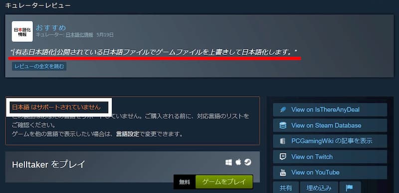 検索だけじゃない Steamゲームが 日本語対応か調べる方法 Pcゲームガイダンス
