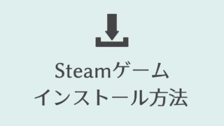 手順解説 Steamアカウント作成 変更方法 できない時の対処法リンク Pcゲームガイダンス